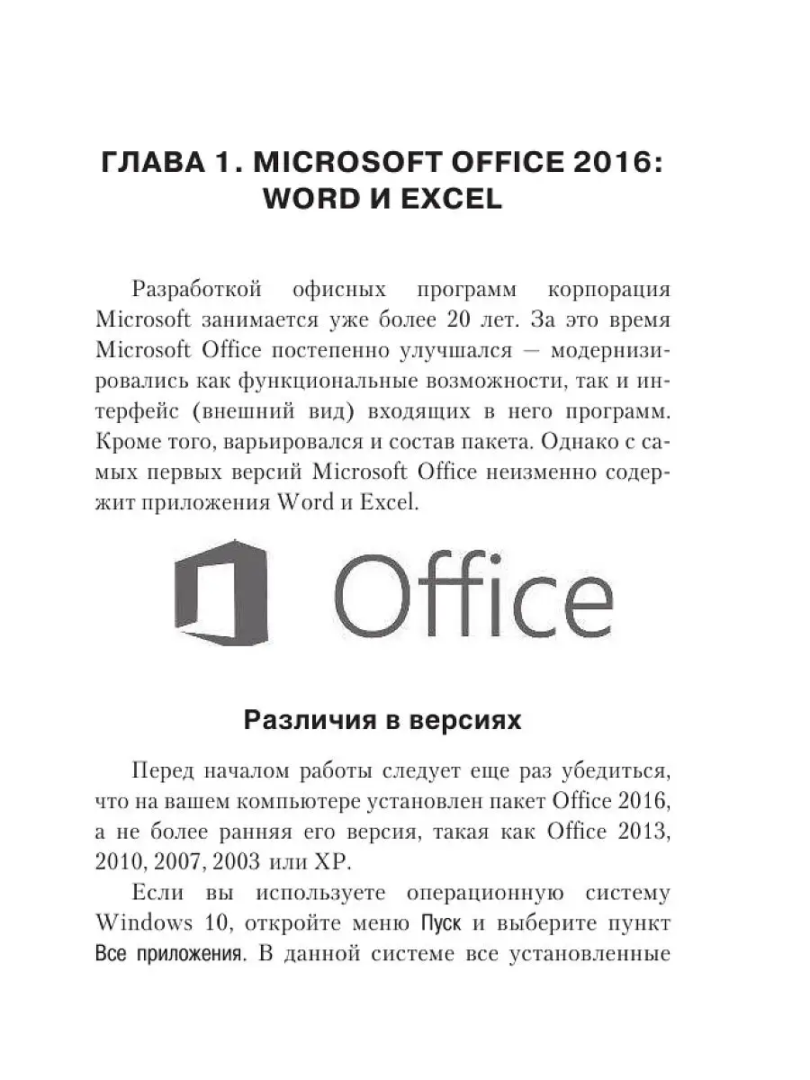 Простой и понятный самоучитель Word и Excel. 2-е издание Эксмо 15590743  купить в интернет-магазине Wildberries