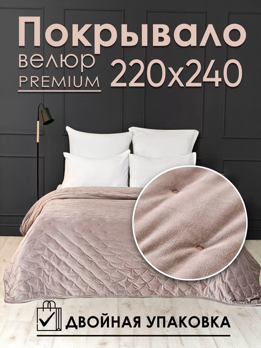 Покрывало на кровать и диван 220х240 Sandra home textile 15592118 купить в  интернет-магазине Wildberries