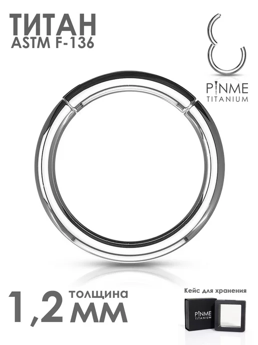 PINME titanium Кольцо кликер для пирсинга