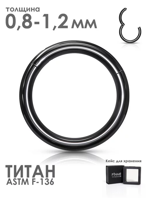 PINME titanium Кольцо кликер для пирсинга