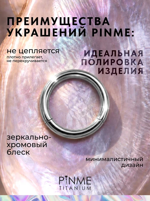 PINME titanium Пирсинг кольцо универсальное, титан, фото 2