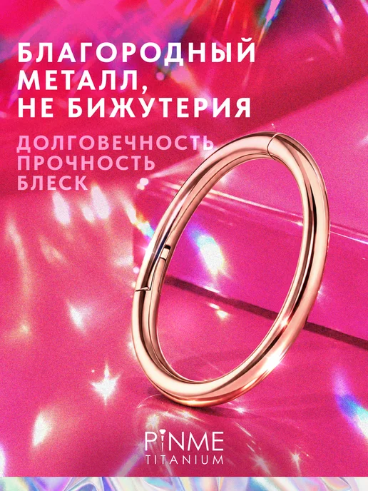 PINME titanium Пирсинг кольцо универсальное, титан, фото 3