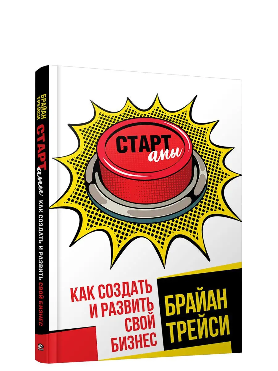 Стартапы: как создать и развить свой бизнес Попурри 15592917 купить за 617  ₽ в интернет-магазине Wildberries