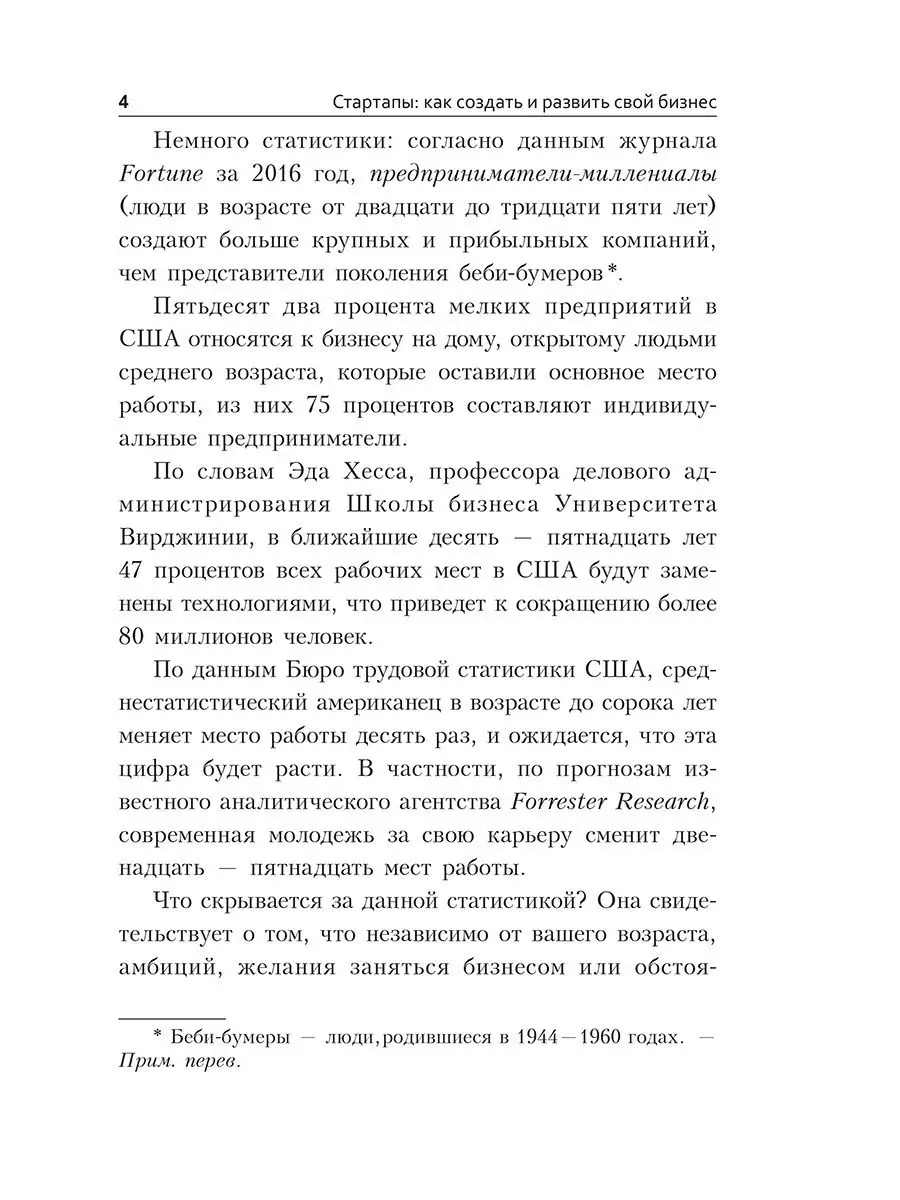 Стартапы: как создать и развить свой бизнес Попурри 15592917 купить за 617  ₽ в интернет-магазине Wildberries