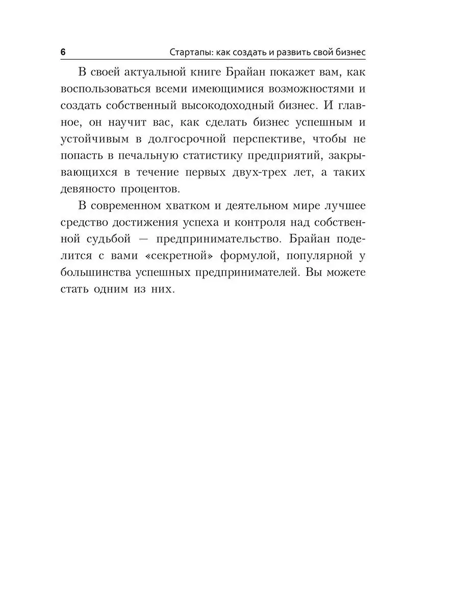 Стартапы: как создать и развить свой бизнес Попурри 15592917 купить за 617  ₽ в интернет-магазине Wildberries