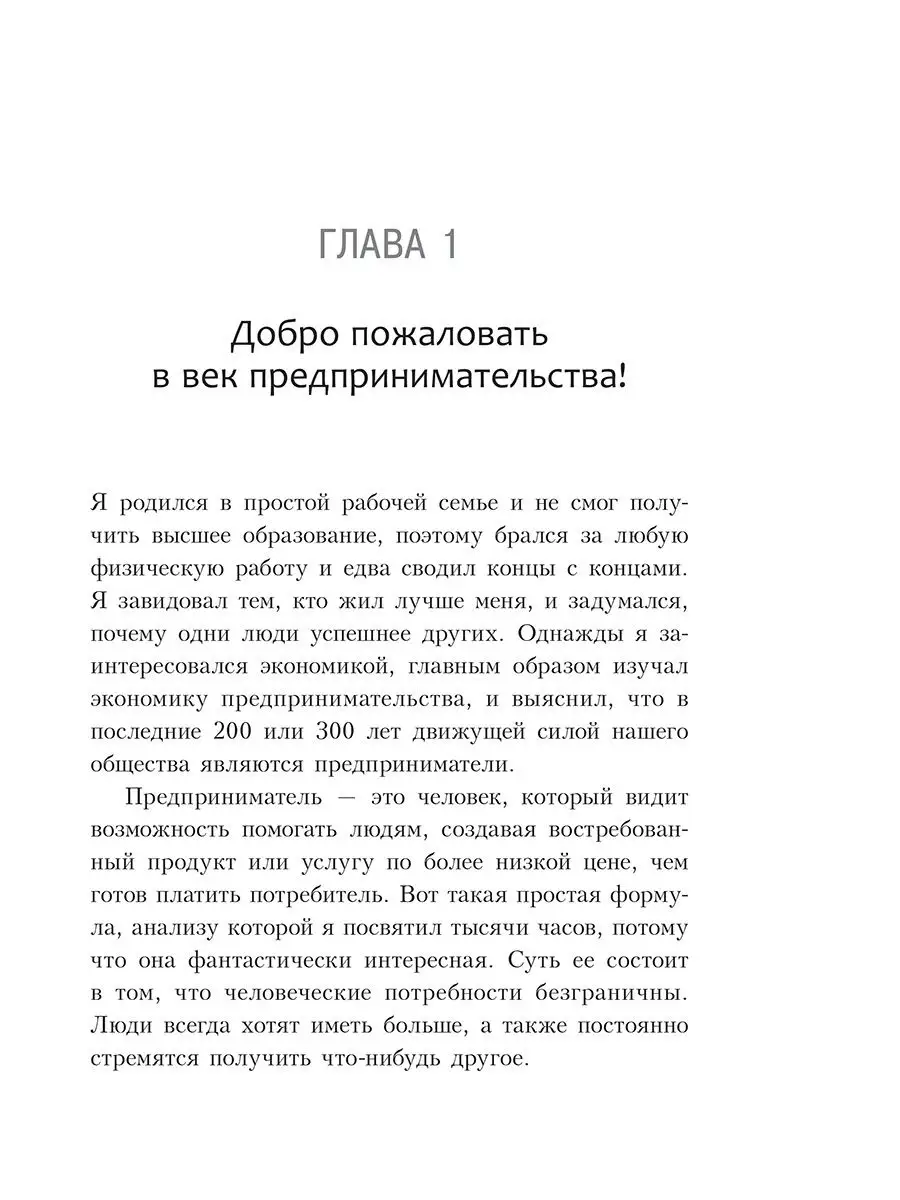 Стартапы: как создать и развить свой бизнес Попурри 15592917 купить за 684  ₽ в интернет-магазине Wildberries