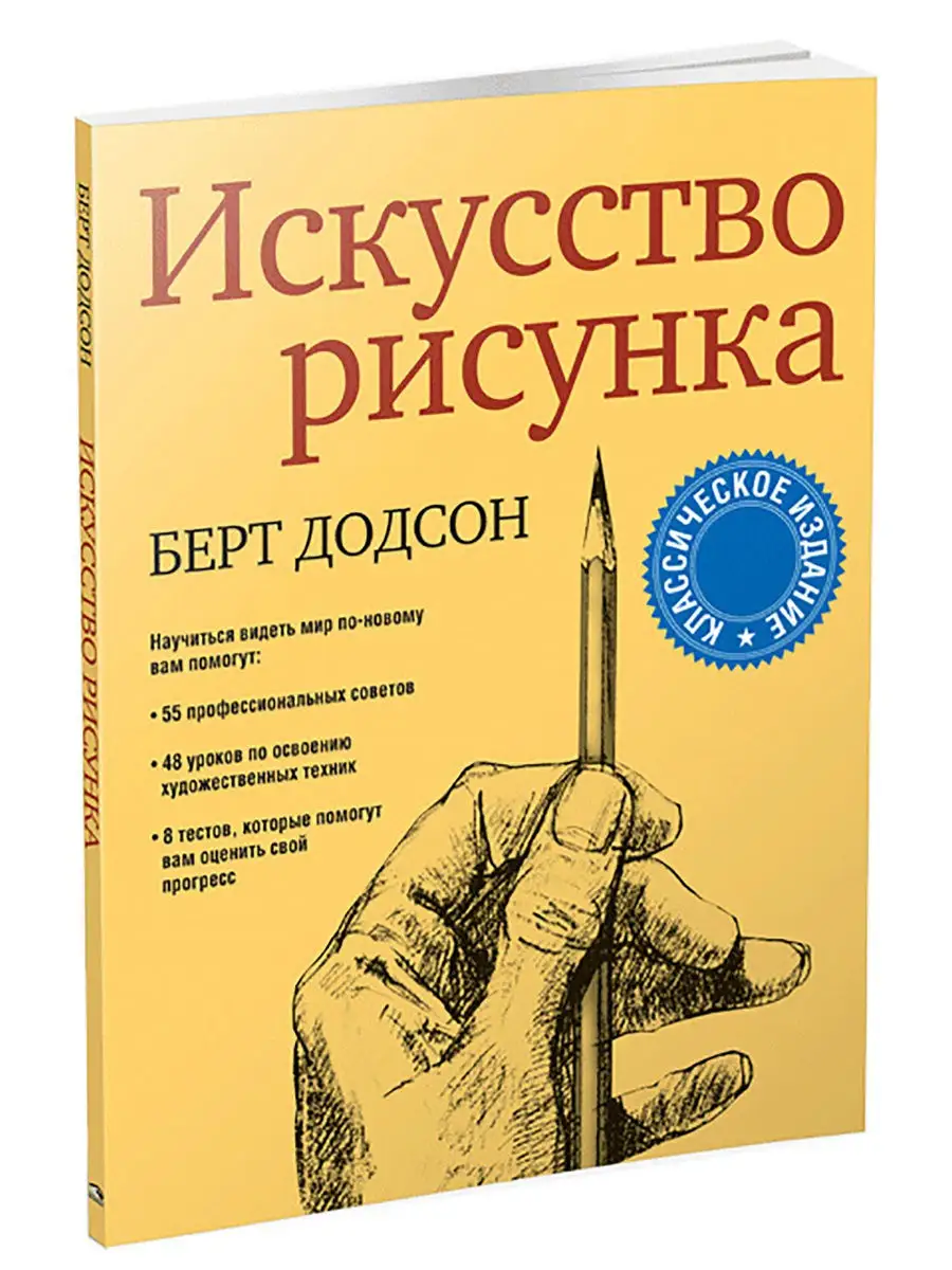 Искусство рисунка