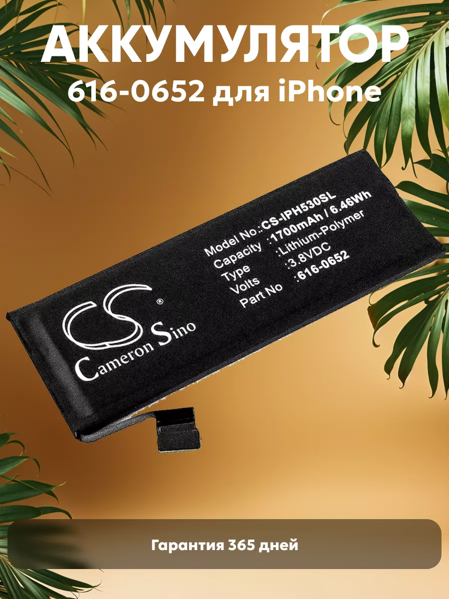 Аккумулятор для телефона iPhone 5S, 5C 1700mAh CameronSino 15593034 купить  за 640 ₽ в интернет-магазине Wildberries