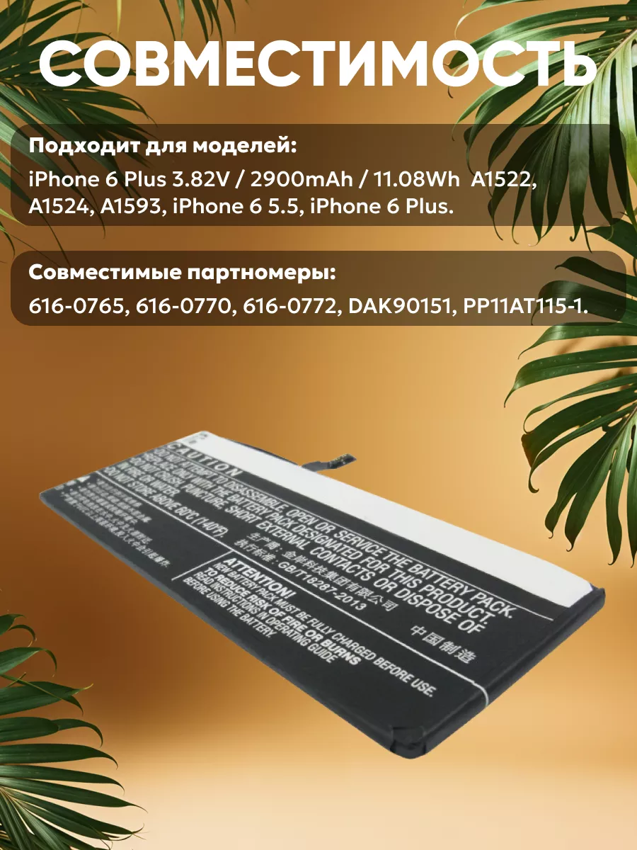 Аккумулятор для телефона 2900мАч, 3.82V, 11.08Wh CameronSino 15593053  купить за 951 ₽ в интернет-магазине Wildberries