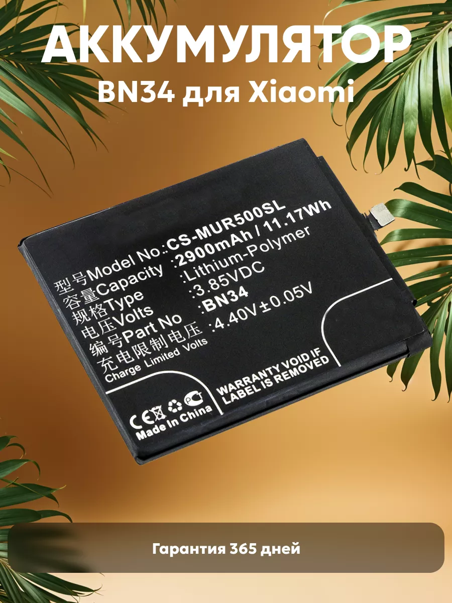 Аккумулятор для телефона Xiaomi Redmi 5A 2900mAh 3.85V CameronSino 15593057  купить за 1 035 ₽ в интернет-магазине Wildberries