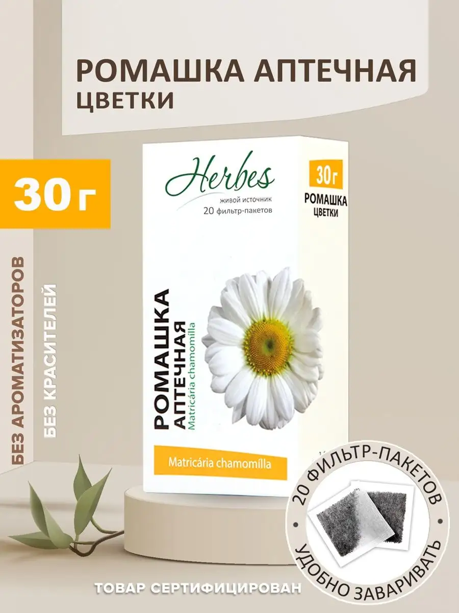 Ромашка трава, цветки чай в пакетиках Herbes 15594557 купить в  интернет-магазине Wildberries