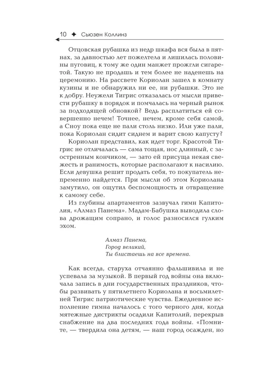 Баллада о змеях и певчих птицах Издательство АСТ 15594682 купить за 521 ₽ в  интернет-магазине Wildberries