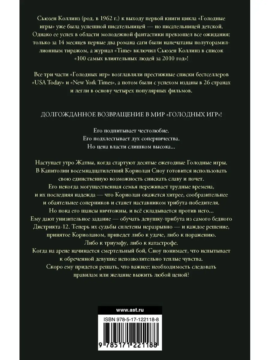 Баллада о змеях и певчих птицах Издательство АСТ 15594682 купить за 521 ₽ в  интернет-магазине Wildberries