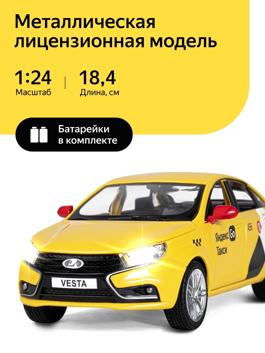 Машинка металлическая Такси LADA VESTA 1:24 Озвучено Алисой Яндекс Go  15594836 купить за 1 389 ₽ в интернет-магазине Wildberries