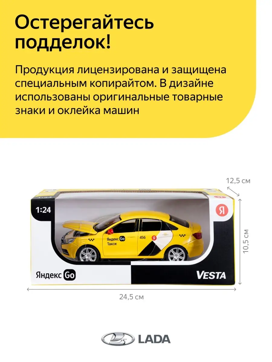 Машинка металлическая Такси LADA VESTA 1:24 Озвучено Алисой Яндекс Go  15594836 купить за 1 389 ₽ в интернет-магазине Wildberries