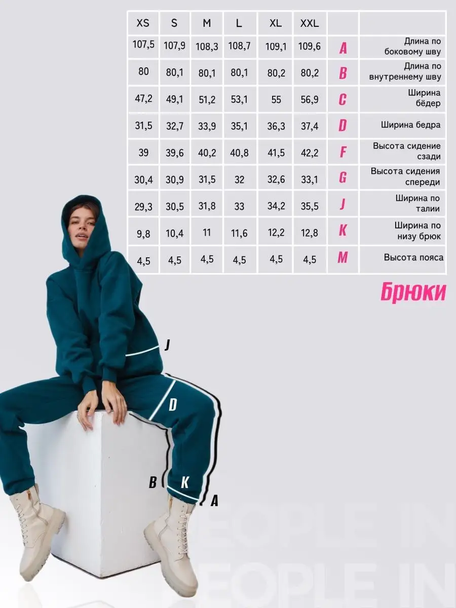 Спортивный костюм трикотажный с начесом комплект PEOPLE IN BALANCE 15595123  купить за 2 042 ₽ в интернет-магазине Wildberries