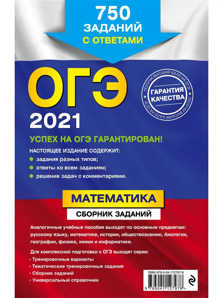 ОГЭ-2021. Математика. Сборник заданий Эксмо 15595147 купить в  интернет-магазине Wildberries