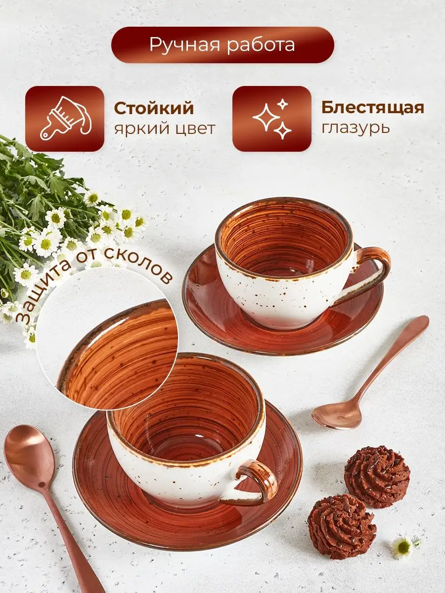 Чашка кофейная с блюдцем 220 мл 2 шт P.L. Proff Cuisine Fusion Brown Shore  15596699 купить за 1 697 ₽ в интернет-магазине Wildberries