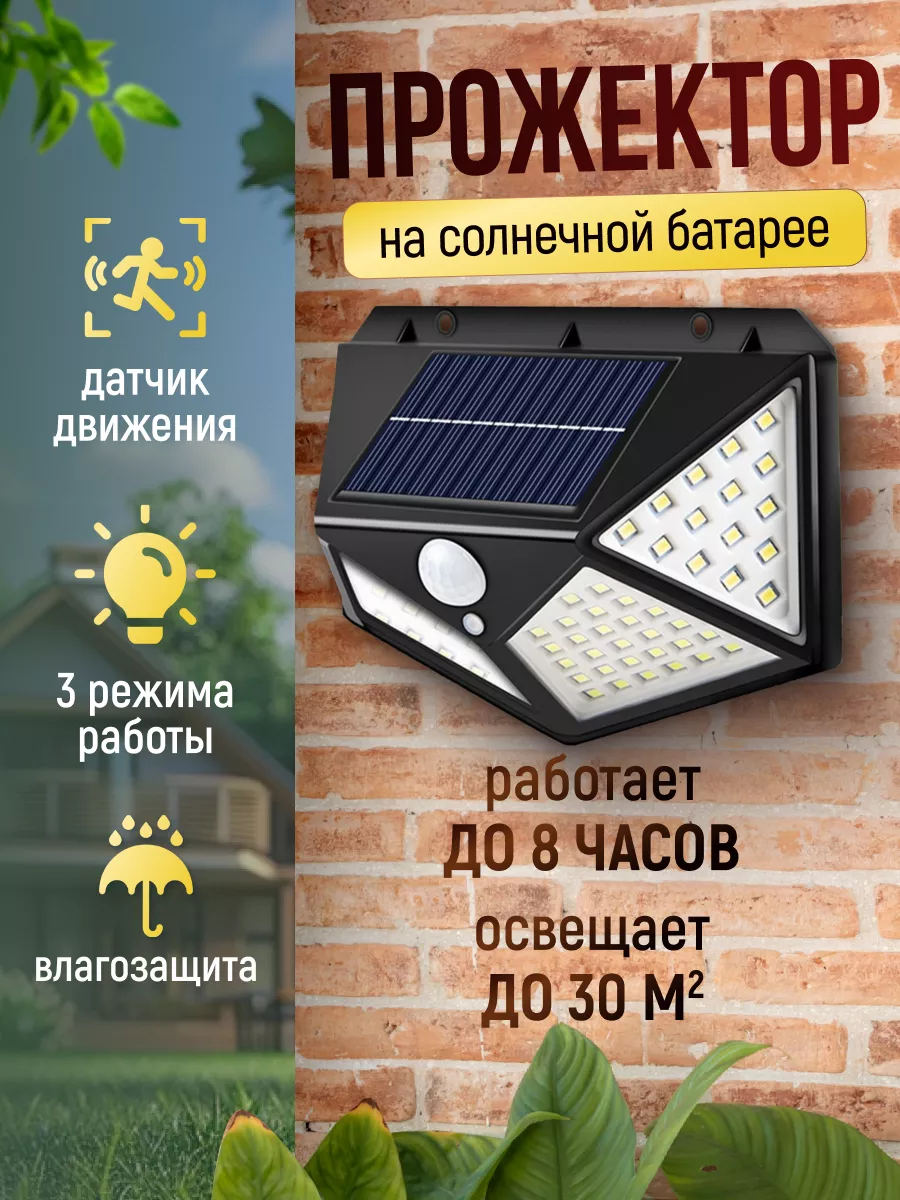 Светильник настенный SL100LED на солнечной батарее Sunlightfine 15597412  купить за 310 ₽ в интернет-магазине Wildberries