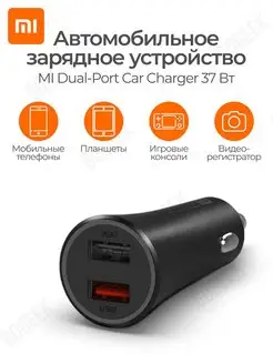 Автомобильная зарядка для телефона от прикуривателя 37W Xiaomi 15597844 купить за 798 ₽ в интернет-магазине Wildberries