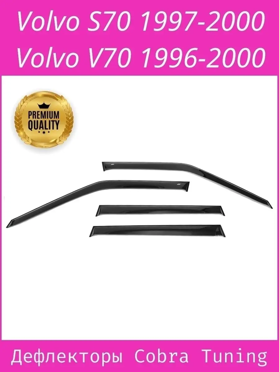 ТЮНИНГ Volvo в Латвии - European Volvo Club | FORUM