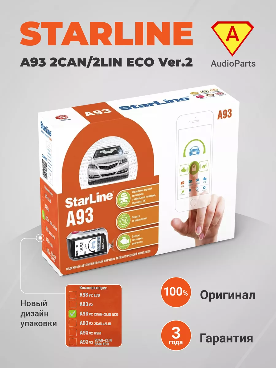 A93 2CAN/2LIN ECO автосигнализация с автозапуском StarLine 15599866 купить  за 16 632 ₽ в интернет-магазине Wildberries