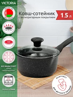 Ковш кухонный антипригарный с крышкой 1,5 л InHome 15601446 купить за 3 051 ₽ в интернет-магазине Wildberries