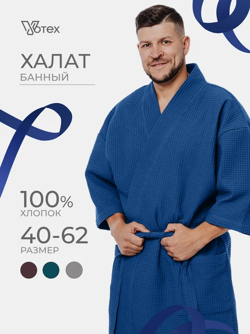 Votex Халат вафельный для бани и душа, синий