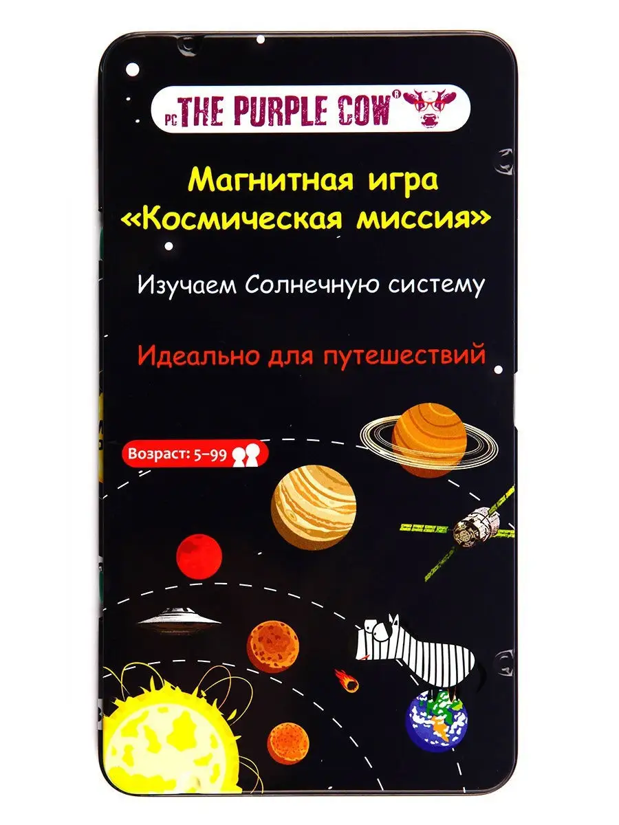 Настольная магнитная игра Космическая миссия / Развивающая / Головоломка /  Обучающая / Развивающая THE PURPLE COW 15603107 купить в интернет-магазине  Wildberries