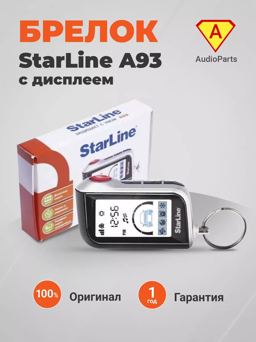 Оригинальный брелок A93/A63 с вертикальным дисплеем StarLine 15604114  купить в интернет-магазине Wildberries