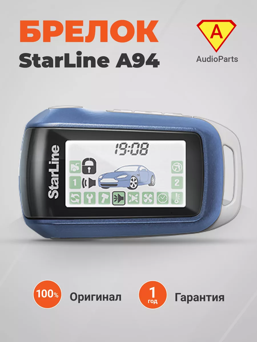 Оригинальный брелок A94 StarLine 15604116 купить в интернет-магазине  Wildberries