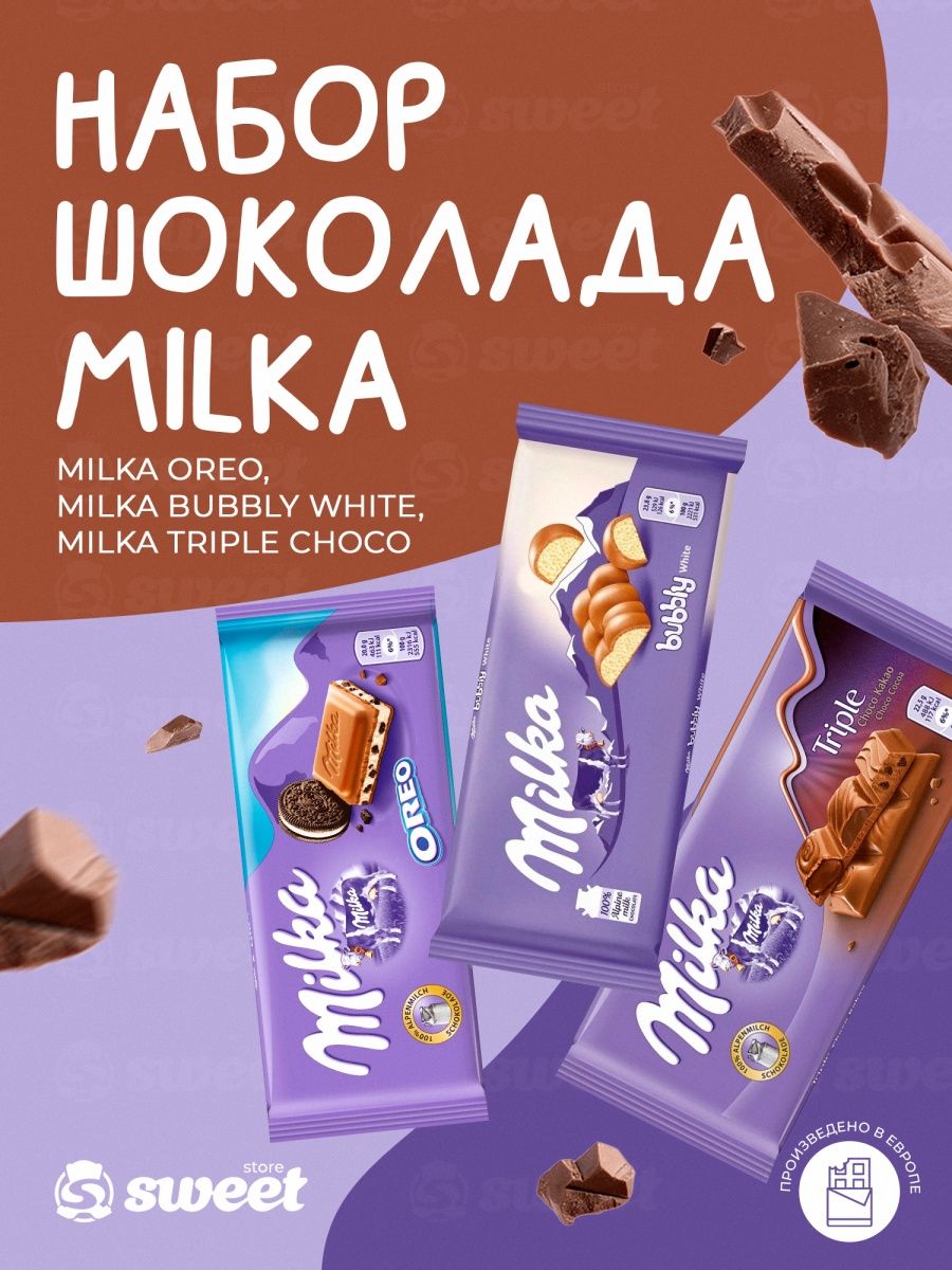 Молочный Шоколад Milka (Милка) 3 шт Milka 15607121 купить в  интернет-магазине Wildberries