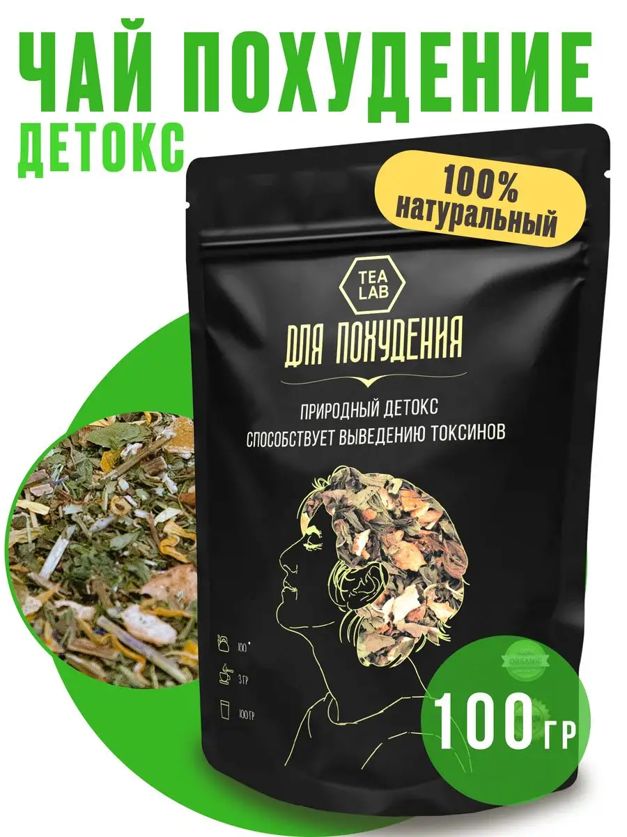 Чай для похудения 100 г TeaLab 15607911 купить за 230 ₽ в интернет-магазине  Wildberries