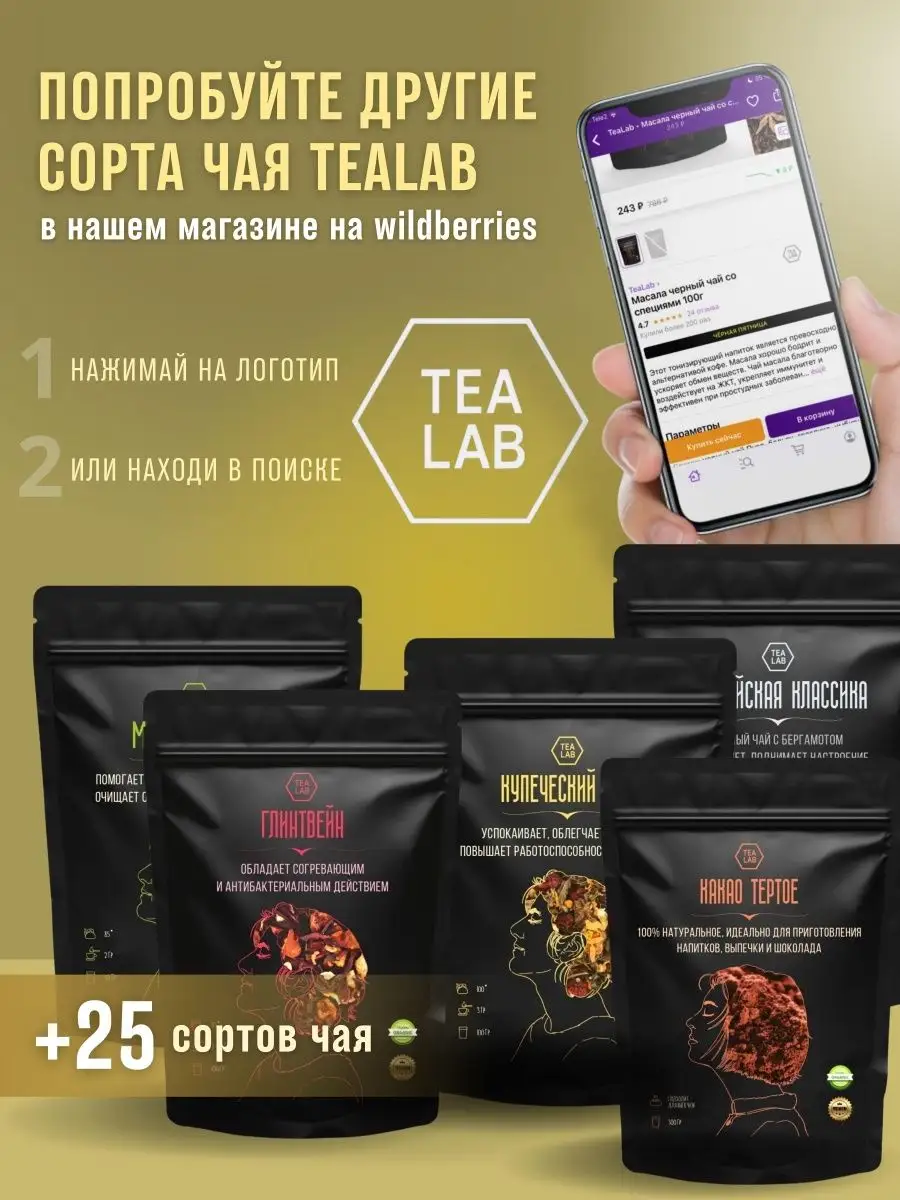 Чай для похудения 100 г TeaLab 15607911 купить за 230 ₽ в интернет-магазине  Wildberries