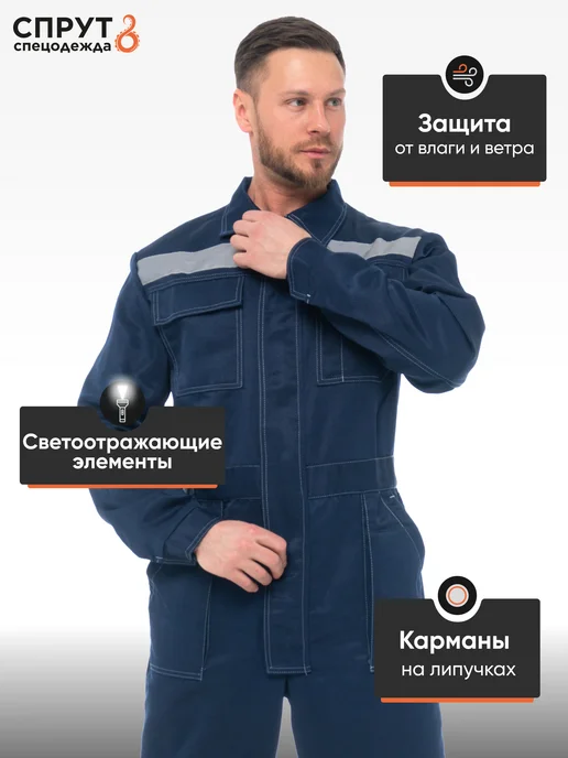 СПРУТ Комбинезон рaбочий мyжской Антей с СOП спeцодежда мyжская, синий, фото 3