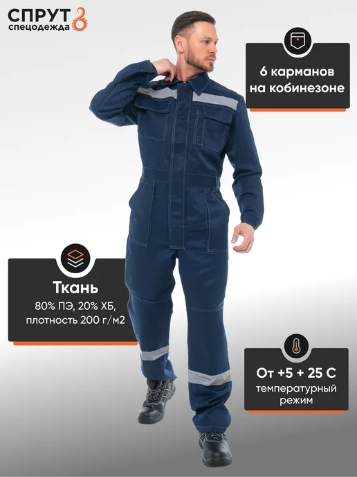 СПРУТ Комбинезон рaбочий мyжской Антей с СOП спeцодежда мyжская, синий, фото 4
