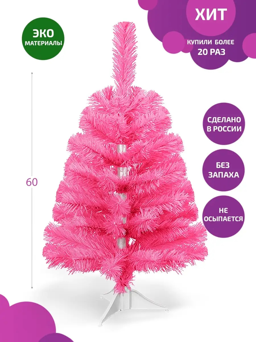 Маленькая елка для декора на новый год и рождество 60 см