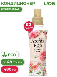 Aroma Rich Diana Кондиционер для белья 480 мл LION 15608283 купить за 545 ₽ в интернет-магазине Wildberries