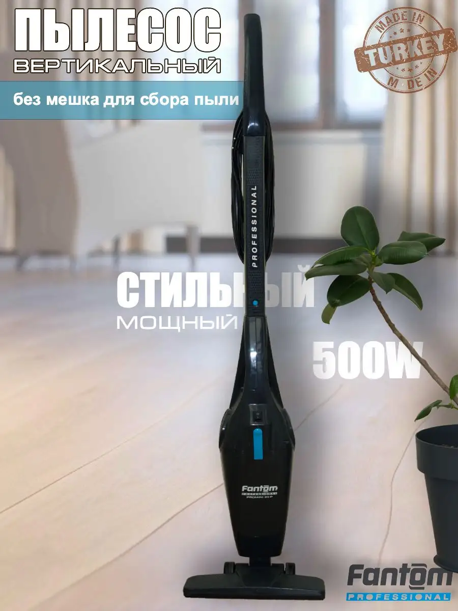 Вертикальный пылесос Promini20p FANTOM PROFESSIONAL 15612909 купить за 7  161 ₽ в интернет-магазине Wildberries