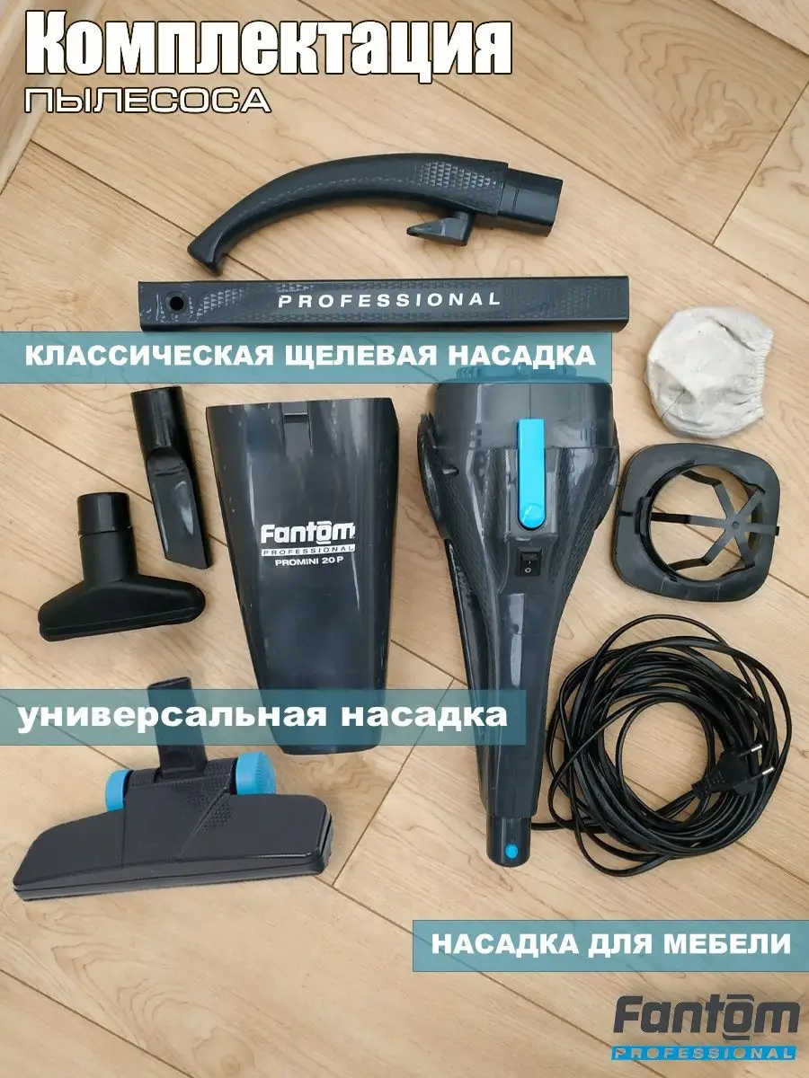 Вертикальный пылесос Promini20p FANTOM PROFESSIONAL 15612909 купить за 7  161 ₽ в интернет-магазине Wildberries