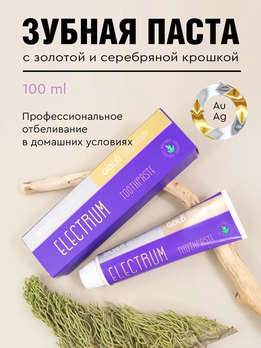 Зубная паста отбеливающая Electrum Toothpaste BEAUTYDRUGS 15614944 купить  за 632 ₽ в интернет-магазине Wildberries