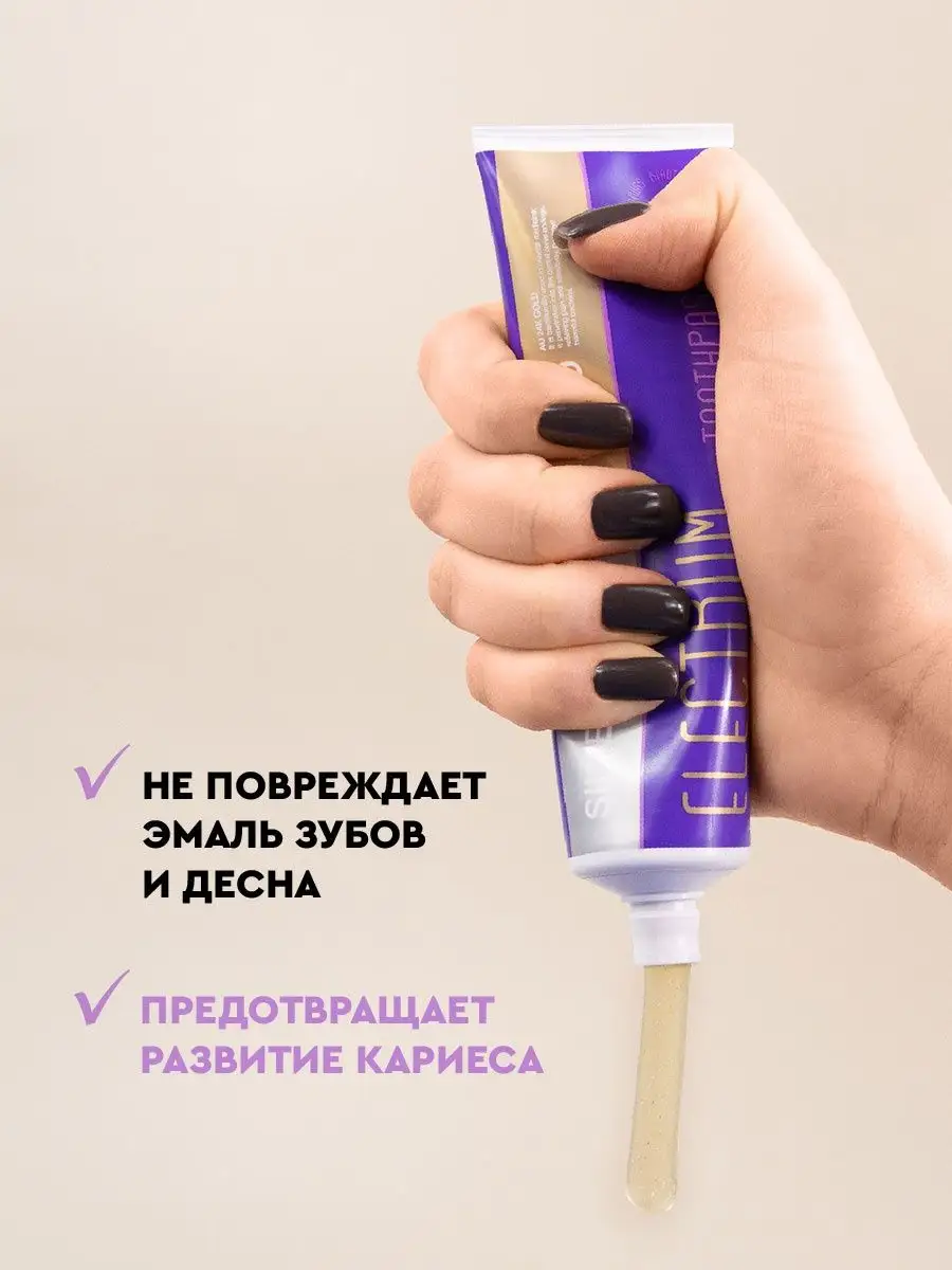 Зубная паста отбеливающая Electrum Toothpaste BEAUTYDRUGS 15614944 купить  за 632 ₽ в интернет-магазине Wildberries