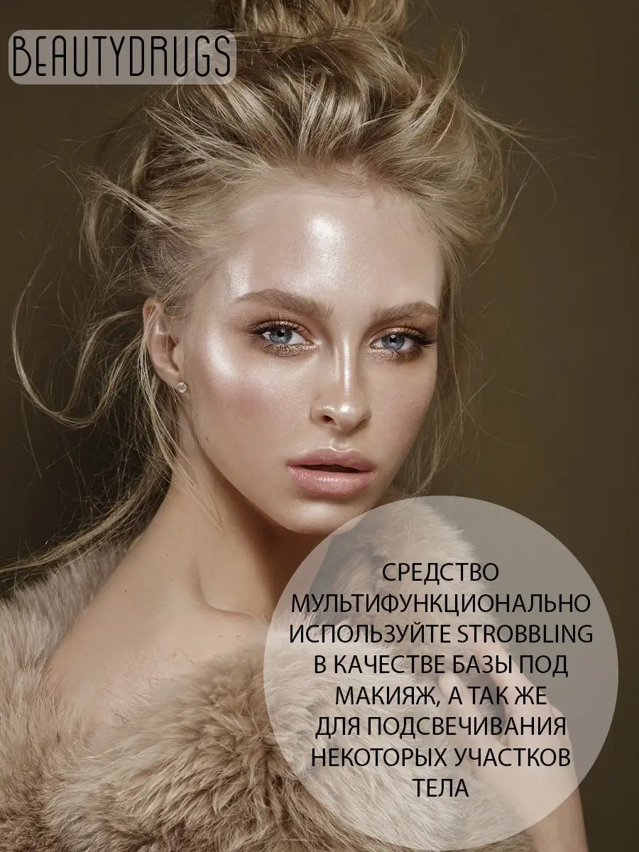 Хайлайтер для лица жидкий Strobbling BEAUTYDRUGS 15615018 купить за 2 022 ₽  в интернет-магазине Wildberries