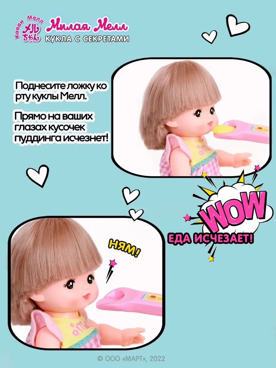 Игрушка Волшебный пудинг для куклы Мелл. Kawaii Mell 15616091 купить в  интернет-магазине Wildberries