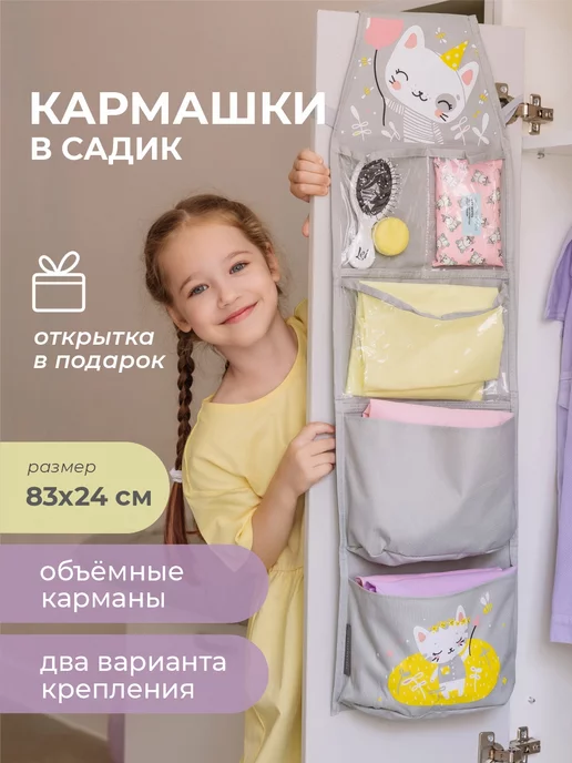 Карманы на шкафчик в детском саду: разновидности, как сделать карман на шкафчик