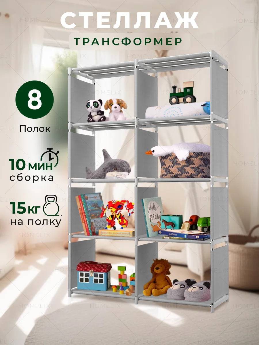 Стеллаж для книг и игрушек
