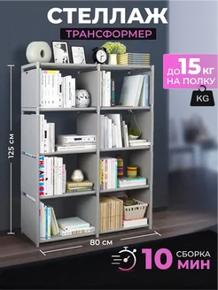 Стеллаж для книг и игрушек Homelix 15617317 купить за 1 122 ₽ в интернет-магазине Wildberries