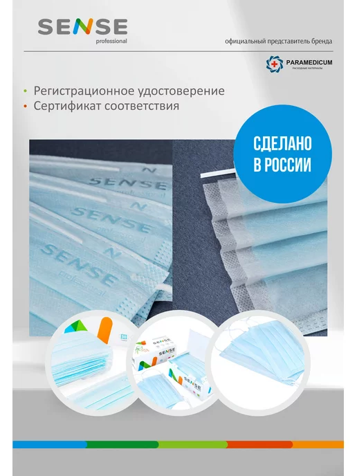 SENSE Professional Маска медицинская одноразовая 50 штук, голубой, фото 2