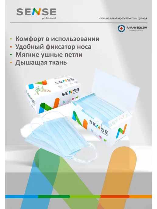 SENSE Professional Маска медицинская одноразовая 50 штук, голубой, фото 3