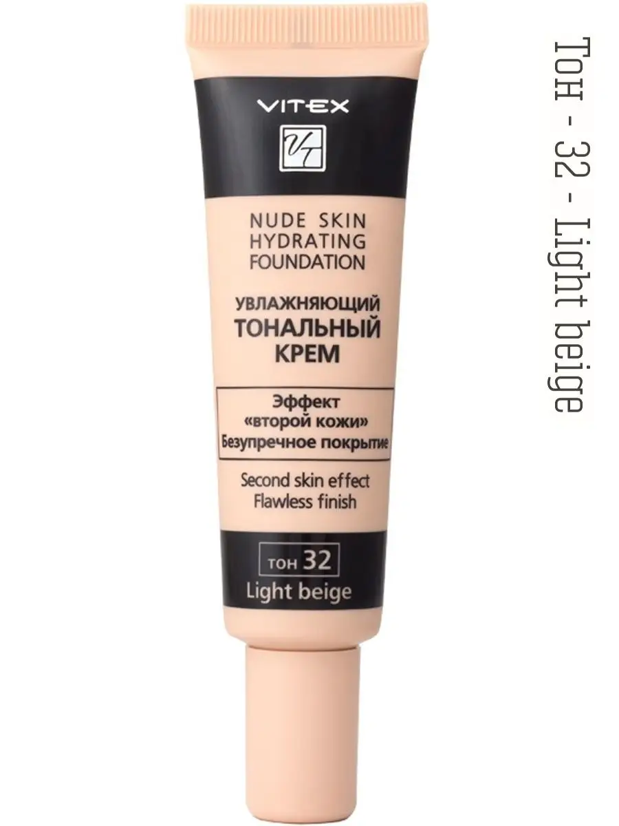 лена.катина.нуде Тональный крем Увлажняющий NUDE SKIN HYDRATING FOUNDATION BELITA-VITEX  15619648 купить в интернет-магазине Wildberries